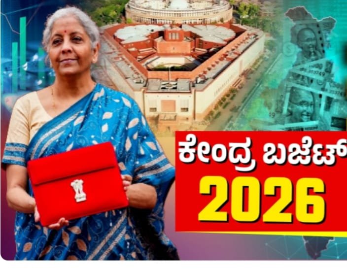 Union Budget 2026: