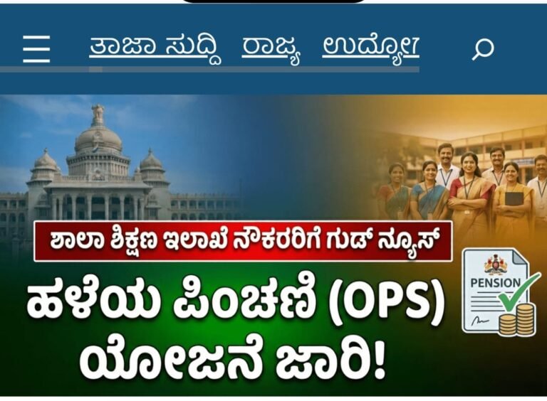 Education Department OPS News