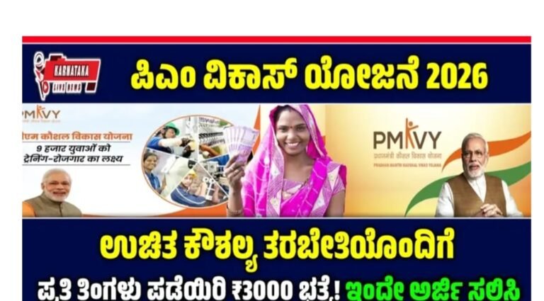 ಕಲಿಕಾ ಭಾಗ್ಯ ಯೋಜನೆ