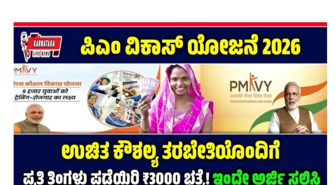 ಕಲಿಕಾ ಭಾಗ್ಯ ಯೋಜನೆ