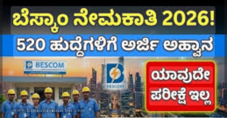 BESCOM Apprentice Recruitment 2026