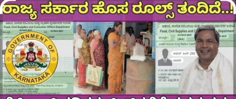 BPL ರೇಷನ್ ಕಾರ್ಡ್ ಬಿಗ್ ರಿಲೀಫ್