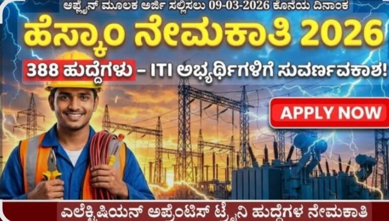 HESCOM Recruitment 2026