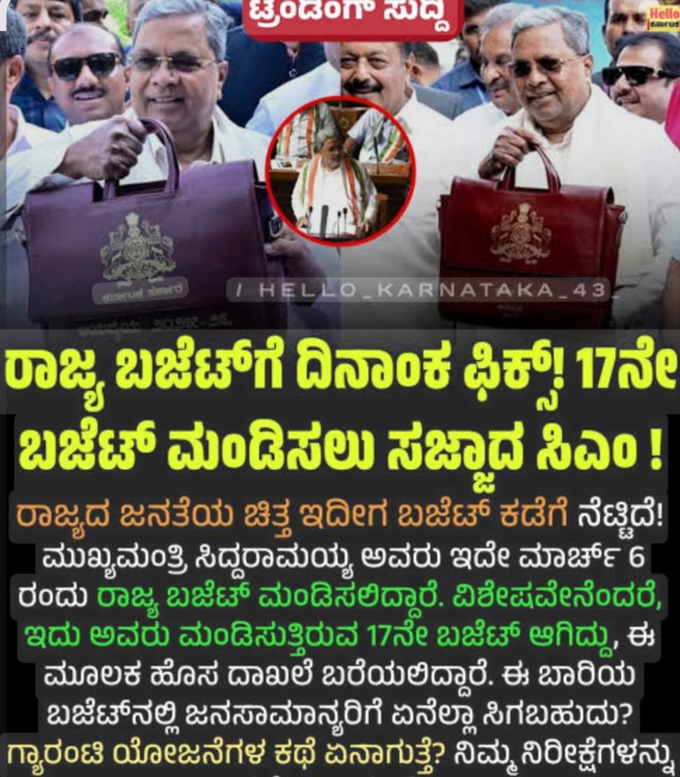 ಕರ್ನಾಟಕ ಬಜೆಟ್‌ 2026