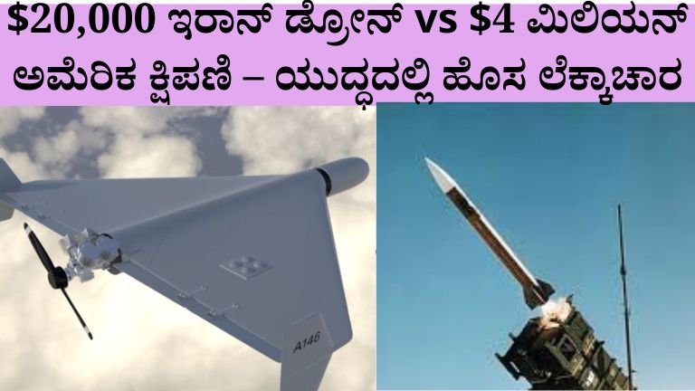 ಯುದ್ಧದಲ್ಲಿ ಹೊಸ ಲೆಕ್ಕಾಚಾರ