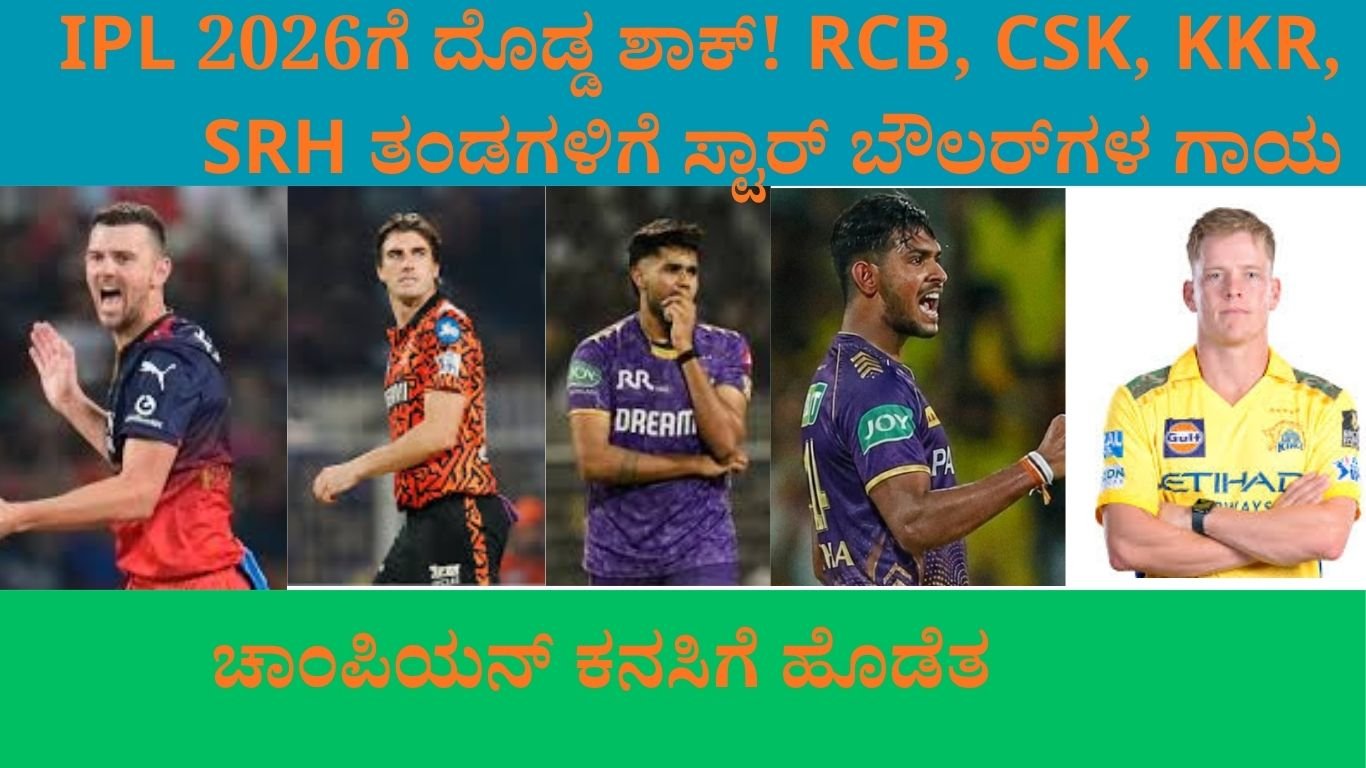 IPL 2026ಗೆ ದೊಡ್ಡ ಶಾಕ್!