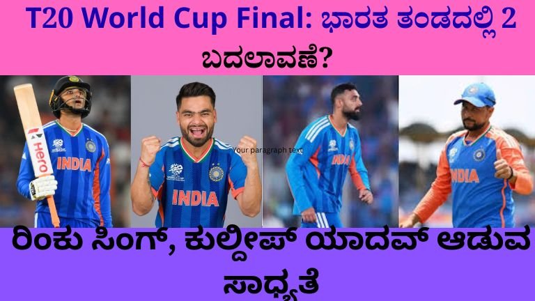 India vs New Zealand T20 World Cup Final: