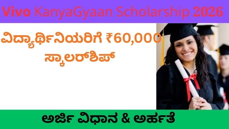 Vivo KanyaGyaan Scholarship 2026