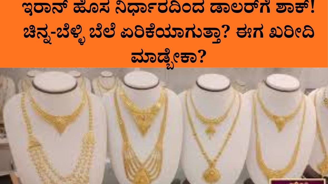 ಇರಾನ್ ಹೊಸ ನಿರ್ಧಾರದಿಂದ ಡಾಲರ್‌ಗೆ ಶಾಕ್!