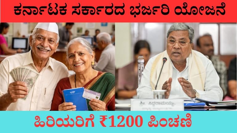 ಕರ್ನಾಟಕ ಸರ್ಕಾರದ ಭರ್ಜರಿ ಯೋಜನೆ