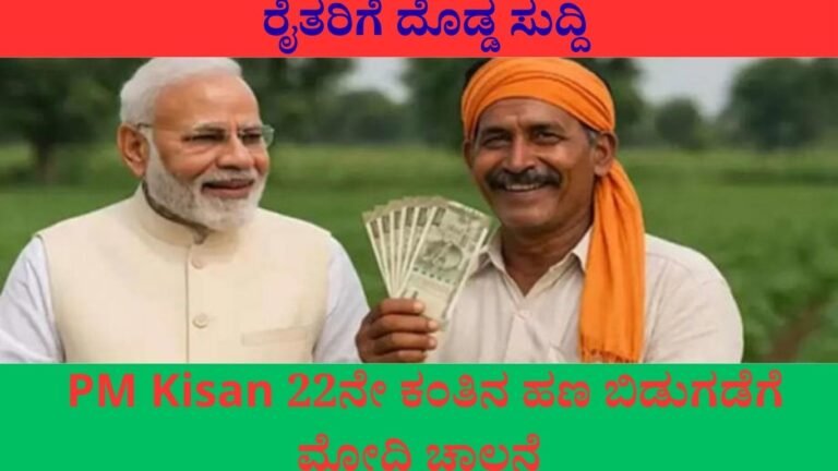 ರೈತರಿಗೆ ದೊಡ್ಡ ಸುದ್ದಿ