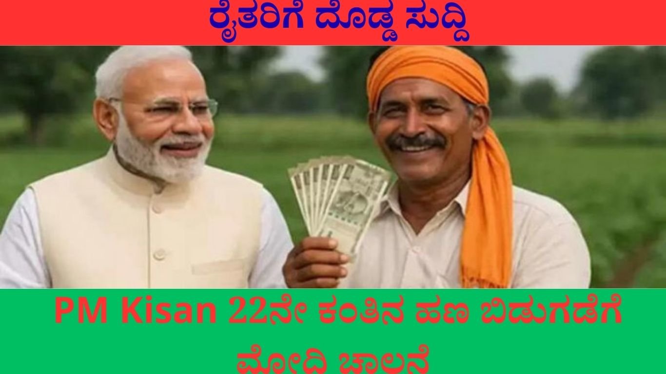 ರೈತರಿಗೆ ದೊಡ್ಡ ಸುದ್ದಿ