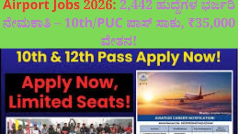 Airport Jobs 2026:
