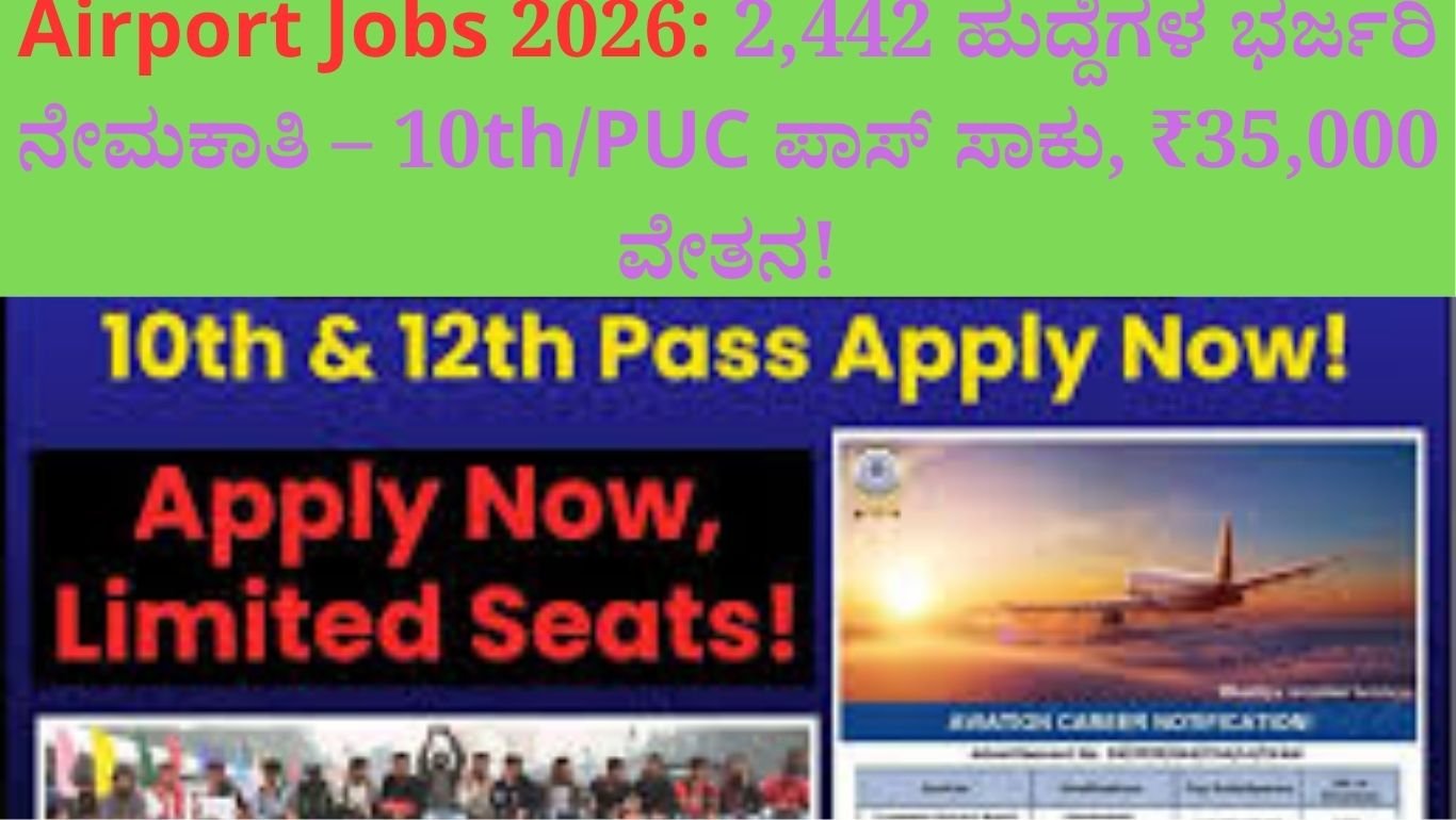 Airport Jobs 2026: