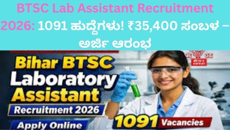 BTSC Lab Assistant Recruitment 2026: