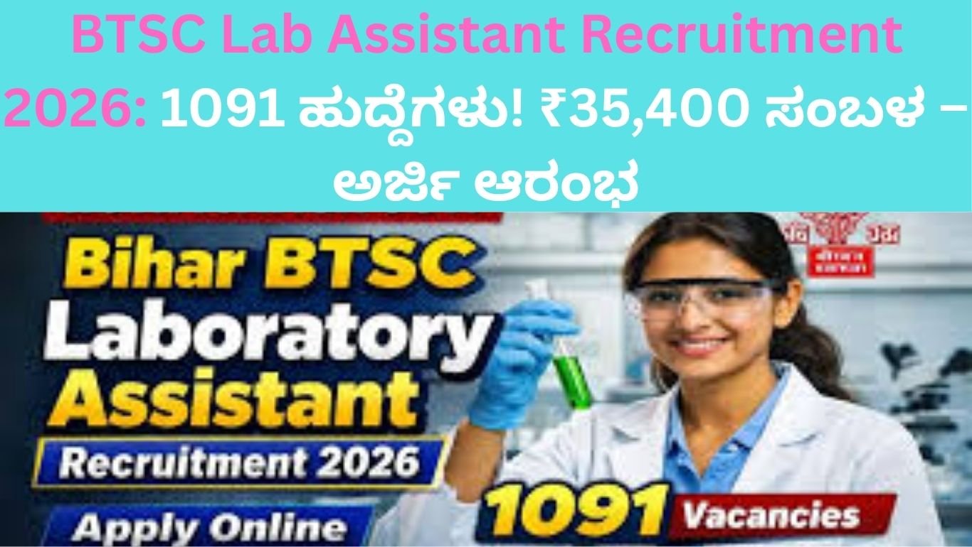 BTSC Lab Assistant Recruitment 2026: