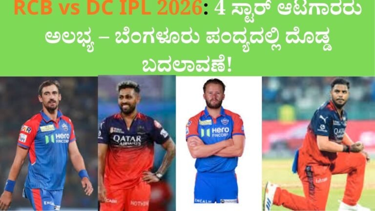 RCB vs DC IPL 2026