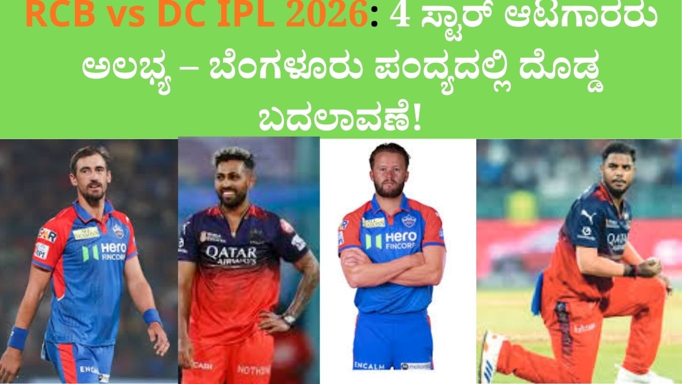 RCB vs DC IPL 2026