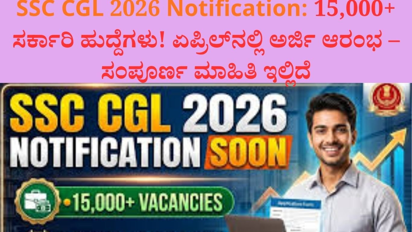 SSC CGL 2026 Notification