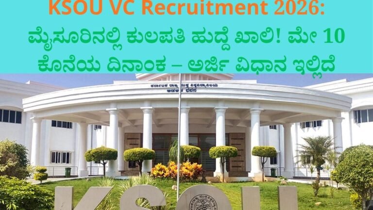 KSOU VC Recruitment 2026