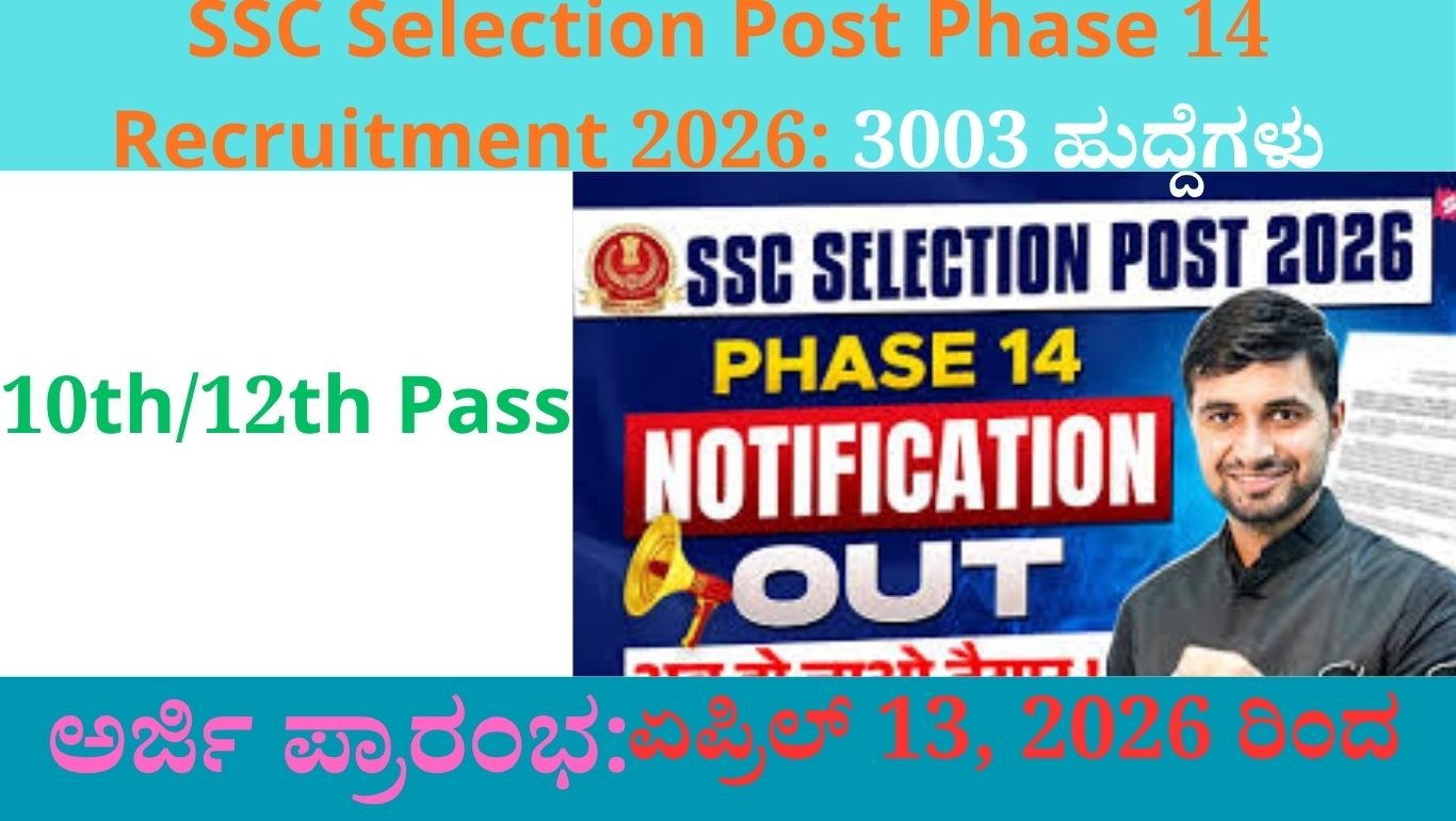 SSC Selection Post Phase 14 Recruitment 2026