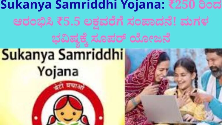 Sukanya Samriddhi Yojana: