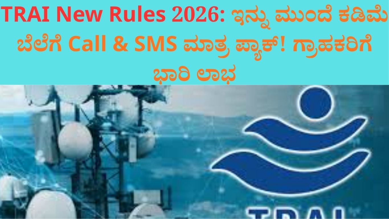 TRAI New Rules 2026