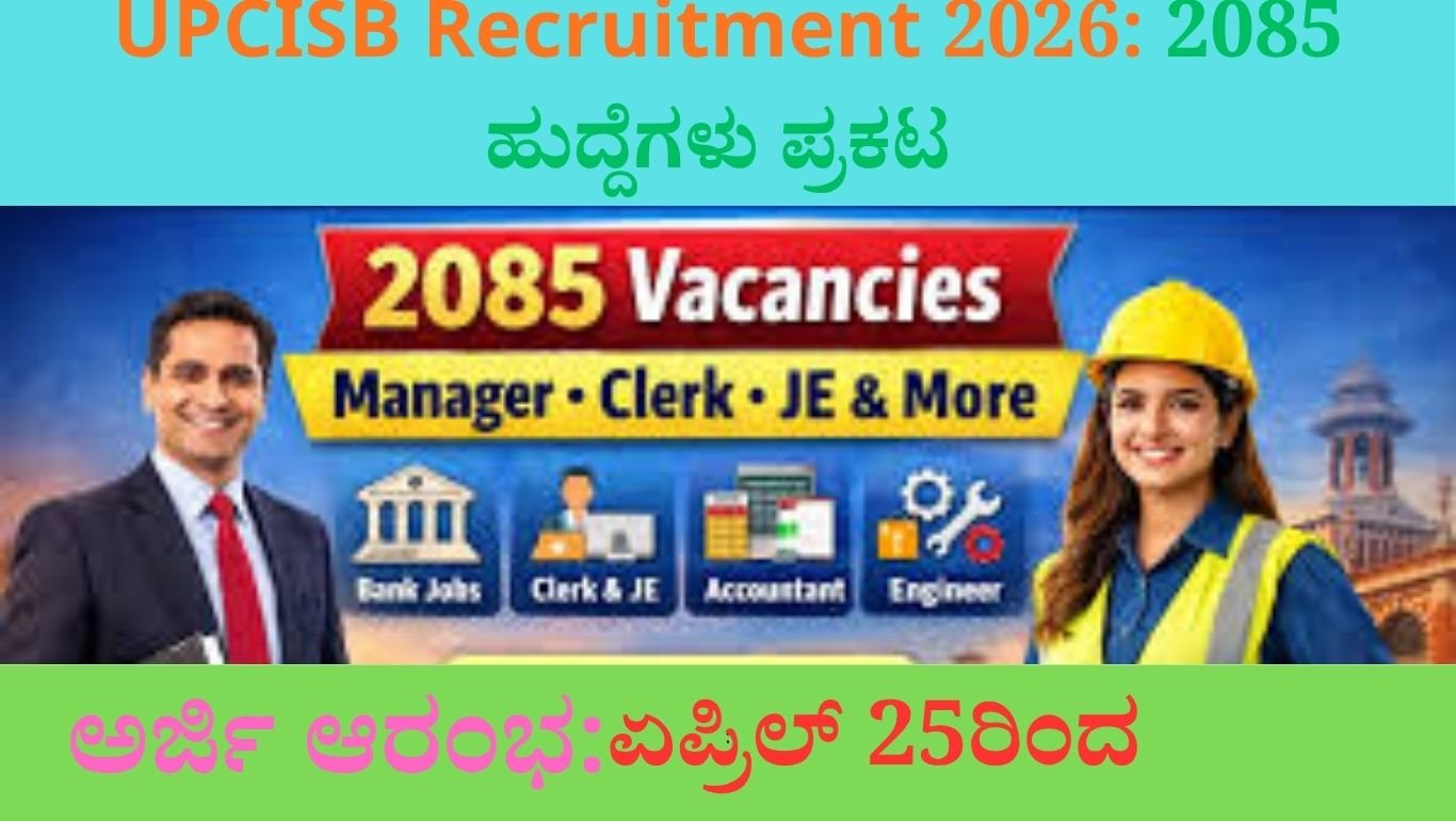 UPCISB Recruitment 2026
