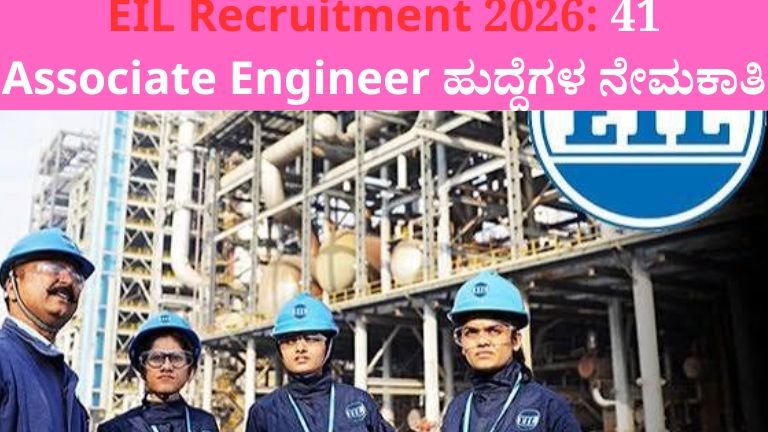 EIL Recruitment 2026
