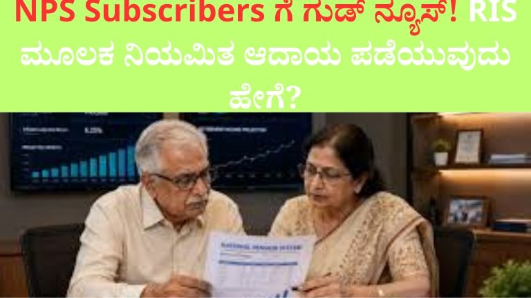 NPS Retirement Income Scheme: