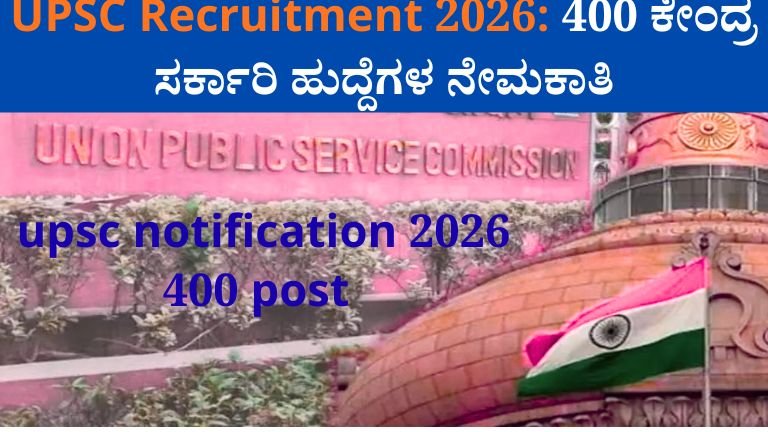 UPSC Recruitment 2026: