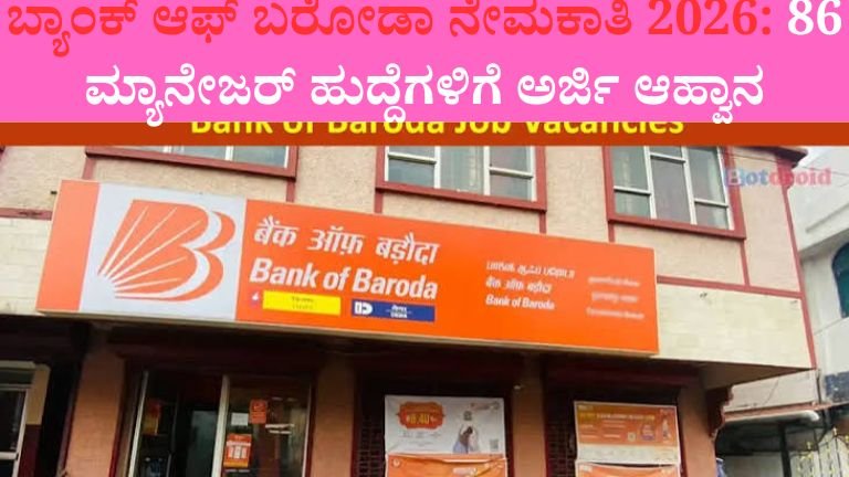 Bank of Baroda Recruitment 2026