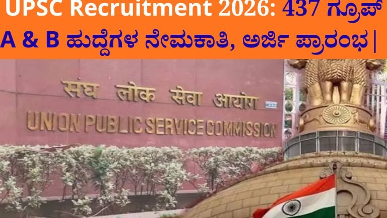 UPSC Recruitment 2026